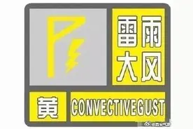 @西安人 下班快回家！雷雨大风、局地小冰雹图片