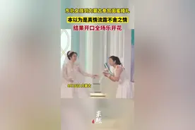 东北女孩到内蒙古参加闺蜜婚礼，本以为是真情流露不舍之情，结果开口全场乐开花图片