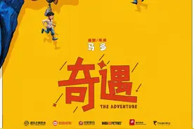 电影《奇遇》开机 贾冰王皓灵魂互换开启抓马人生图片