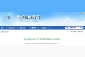 举报方式公布 盐城亮剑整治高中违规借读乱象图片