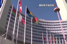 国际原子能机构大会决议首次写入“全球南方”概念 中国倡导理念广受欢迎视频封面