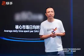 快手科技2024年投资者日：以用户为导向，借助AI赋能实现高质量增长图片