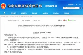 西部信托股权变更获批 引入西安群健航空精密制造公司为新股东图片