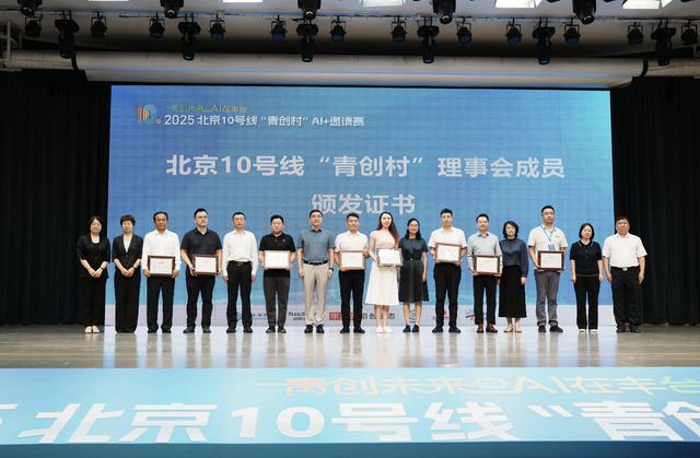北京10号线“青创村”AI+邀请赛开启，内附报名方式