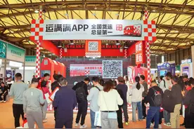 运满满参展华交会 数字化物流解决方案助力华东产业升级图片