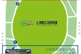 明天开赛：申花与海港球迷入场口不同，观赛提示请查收→图片
