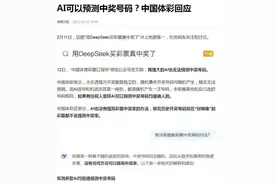 近期爆火！这样买彩票真能中？结果可能是……图片