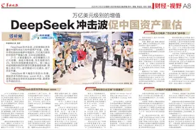 增值万亿美元！DeepSeek冲击波推动中国资产重估图片