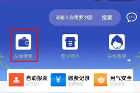 @长沙人，天然气线上缴费指南来了！足不出户就能办→图片