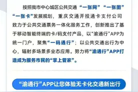12月1日，重庆中心城区公共交通“一码通行”正式上线图片