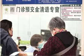 多家医院发文，这项费用近期不用可随时退图片