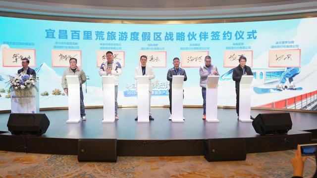 1小时高铁直达！夷陵冬季旅游产品推介会在汉举行