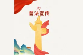 民法典中，这些条款与自然资源保护和管理相关……图片