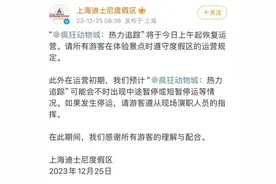 盘点近年迪士尼安全事故：奥兰多小火车相撞致驾驶员身亡，巴黎乐园有电工死于“鬼屋”图片