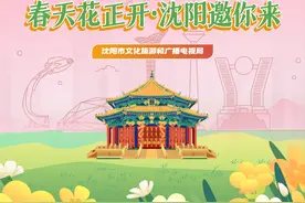 春暖花已开，沈阳邀您来！沈阳文旅服务驿站4月25日上线！图片