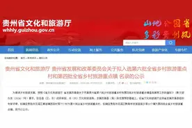 77个村23个镇！贵州乡村旅游重点镇、村名录公示图片