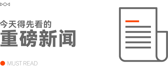早报｜iPhone 17 Pro 新天线设计曝光/抖音回应理想车主被人身攻击/特斯拉史上最长续航车型上市