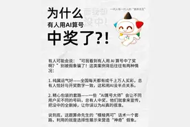 AI可以预测彩票中奖号码？中国体彩回应图片