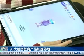 “Al全科教师”来了！Al大模型教育产品加速落地图片