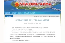 速看！沈阳地铁最新消息！图片