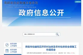贵阳市住房和城乡建设局召开农村治房及农村住房安全保障工作调度会图片