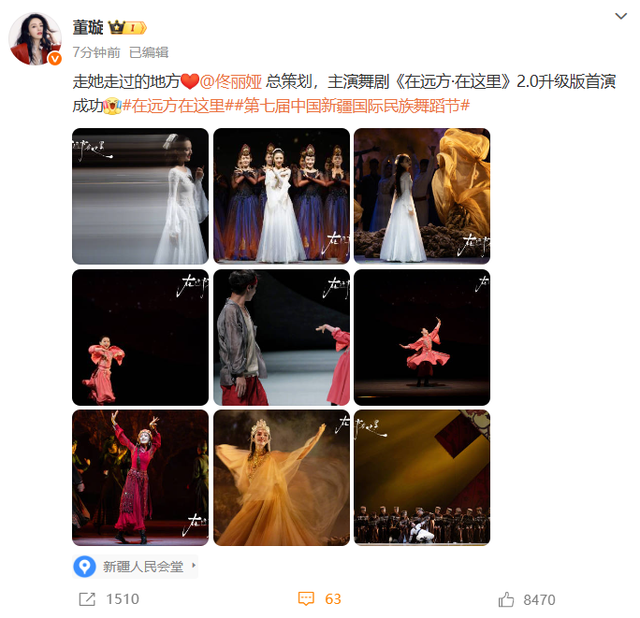 董璇发文庆祝佟丽娅舞剧首演成功