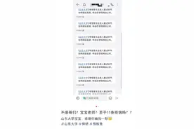 山东大学连发10多条保研拒绝信，有考生回复“心碎了”！校方：会向考生解释图片