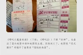 《哪吒2》背后的偷票房疑云：手写票与电影院“爆款诱惑”图片