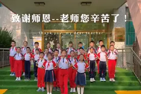 致敬老师|惠民县晨光实验学校学子诗朗诵祝福老师们节日快乐图片