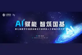 中国移动咪咕发布AI能力品牌“仝舟” 智筑AI 新时代图片