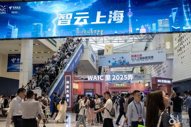 会展区｜全球关注 2025世界人工智能大会在上海开幕