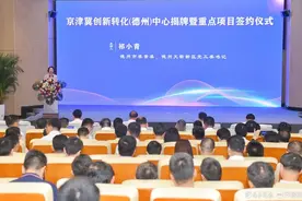 高水平产业承接、科技成果转化！德州深度服务融入京津冀协同发展图片