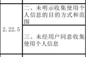 曹操司机APP存在未经用户同意收集使用个人信息等问题被通报整改图片