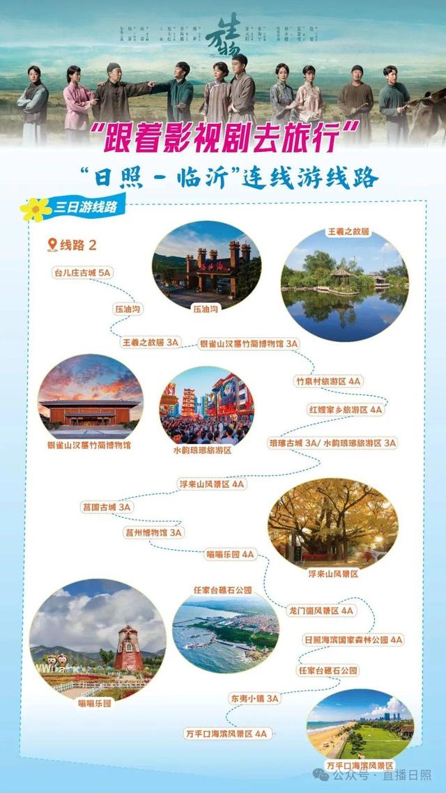 去绣绣家打卡！日照⇆临沂多条旅游线路公布！