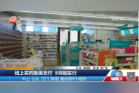 已明确！广州线上买药将能刷医保图片