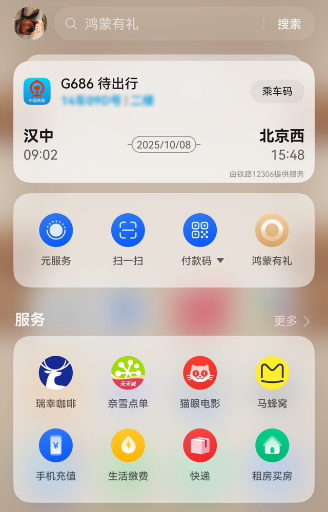 华为推出“鸿蒙有礼特别版”权益活动，右滑进负一屏畅享福利长假