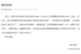 海外稀土价格持续上涨！有人走私600公斤稀土？南宁海关辟谣图片