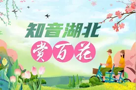 “小燕子，穿花衣，年年春天来这里！”千人旅游团深度体验黄石“最美丽的春天”图片