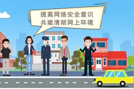 动画｜有些免费Wi-Fi蹭不得，这样连网才安全图片