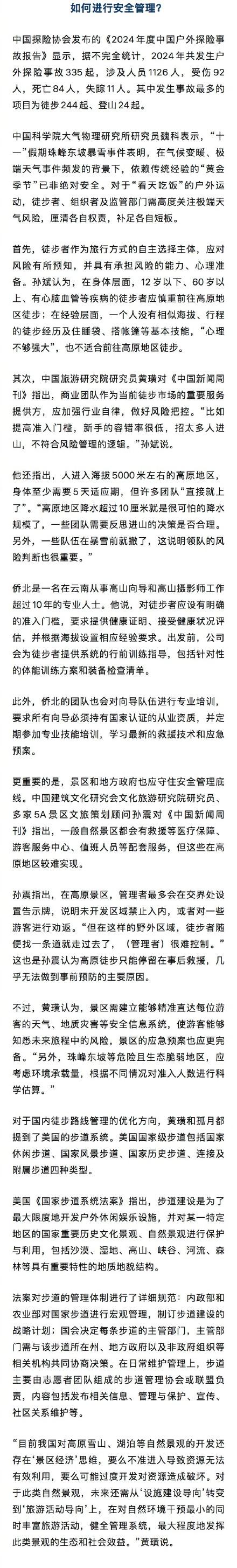 高原徒步为何会有大量小白蜂拥尝试