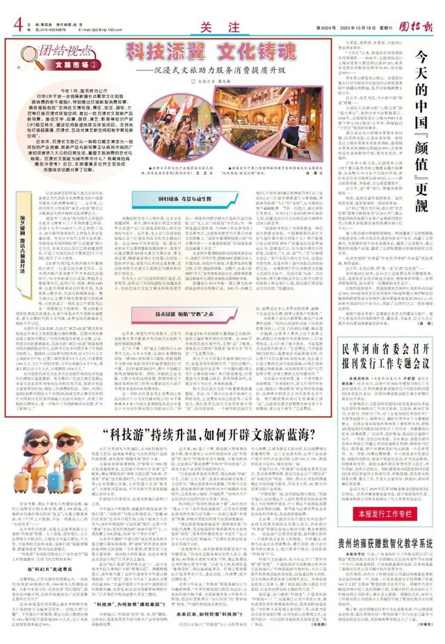 团结视点 | 沉浸式文旅如何助力服务消费提质升级？