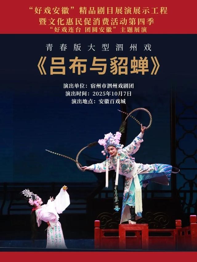 这个国庆，安徽百戏城送你一场“沉浸式”快乐！