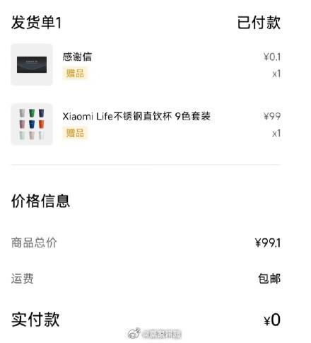 小米再向锁单YU7等待用户送礼 价值99元不锈钢直饮杯