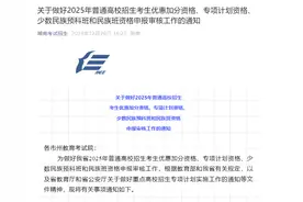 2025高考加分政策来了！还有专项计划、民族班申报条件……图片