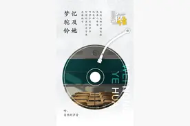 围农夜话丨梦驼铃，忆及她图片