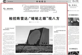 相控阵雷达：“蜻蜓之眼”观八方图片