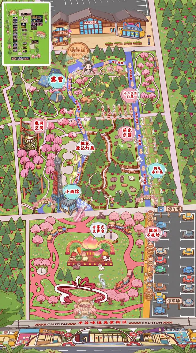 就在明晚！桃源里欢乐田园“桃醉平谷 桃源寻梦”乐游季正式启幕