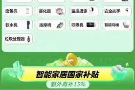 2025年消费品以旧换新国家补贴启动，上京东买家电单件至高立减2000元图片