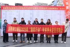 春风行动丨两地携手促就业！湘江新区 “岗位快递员”开往张家界图片