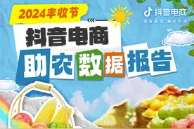 抖音电商助农数据发布：过去一年平台助销农特产品71亿单图片